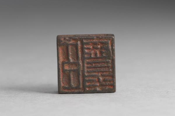 「張庶睪」「臣庶睪」銅印