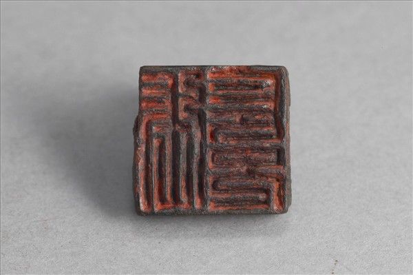 「張長兄」銅印