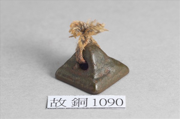 「張齊人」銅印