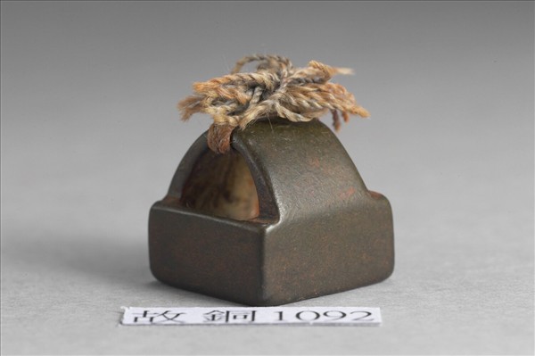 「張延壽」銅印