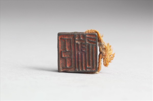 「張遂」「臣遂」銅印