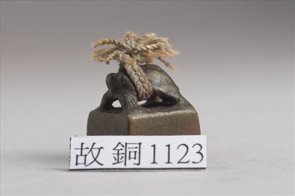 「曹衡私印」銅印