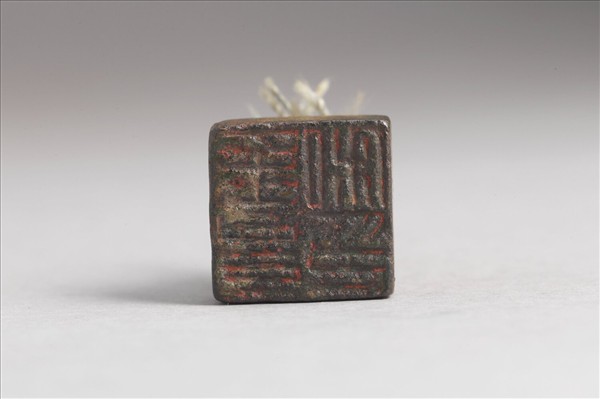 「金豐私印」銅印