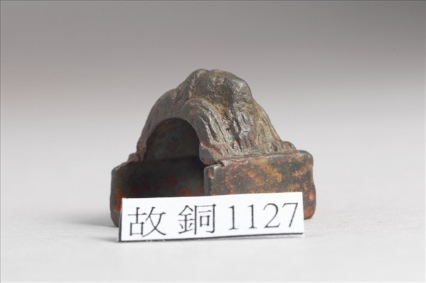 「戚長君印」銅印