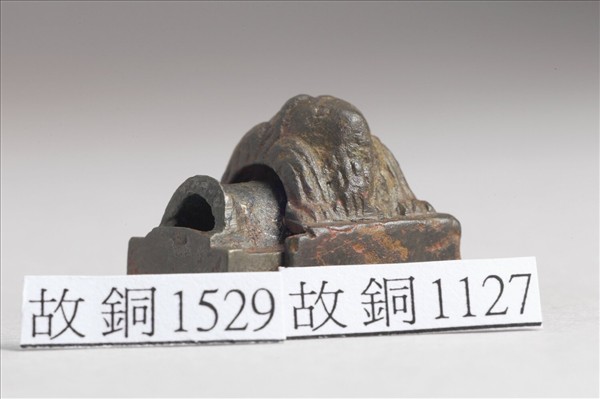 「戚長君印」銅印