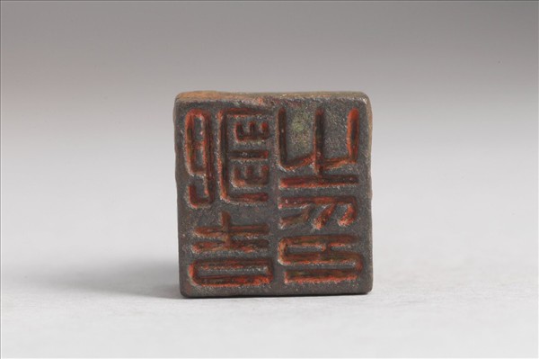 「鄒吉之印」銅印