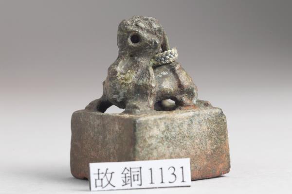 「邢晨印信」銅印