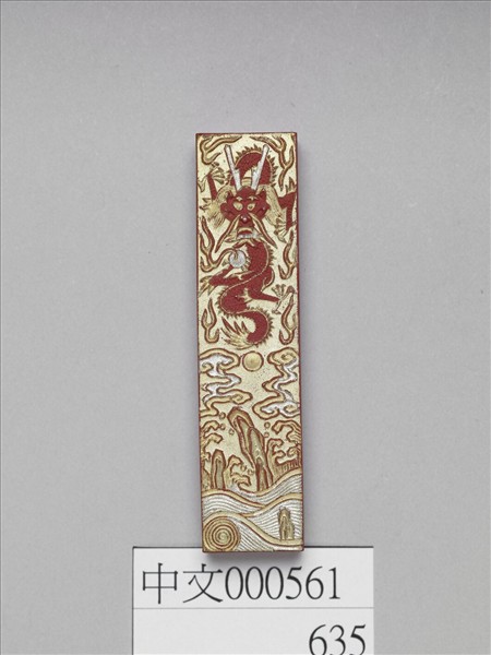 金漆龍紋硃墨