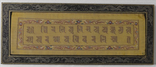 泥金藏文長壽祈請文