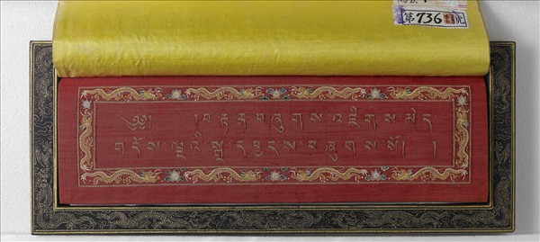 泥金藏文長壽祈請文