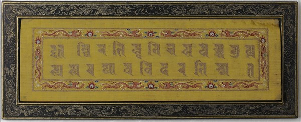 泥金藏文長壽祈請文