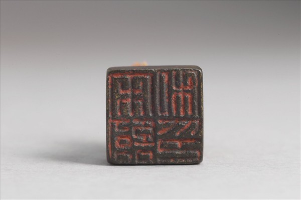 「宋臨私印」銅印