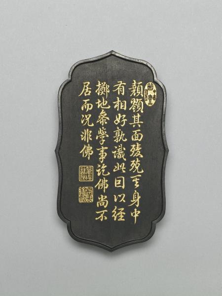 十六應真墨「拔雜哩逋答喇」