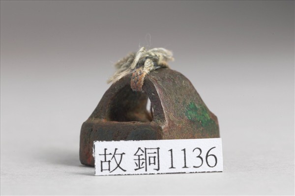 「宋歸私印」銅印