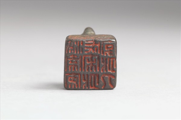 「汝南安成宋外字外人」銅印