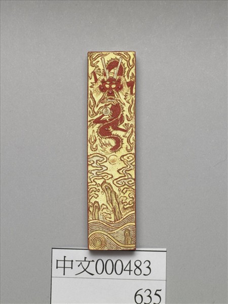 金漆龍紋硃墨