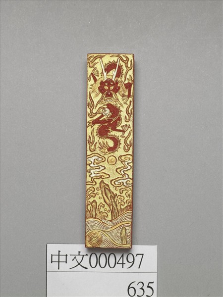 金漆龍紋硃墨