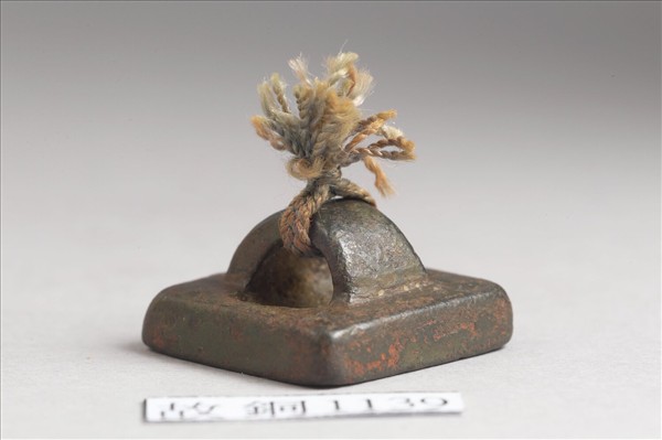 「宋忘得」銅印