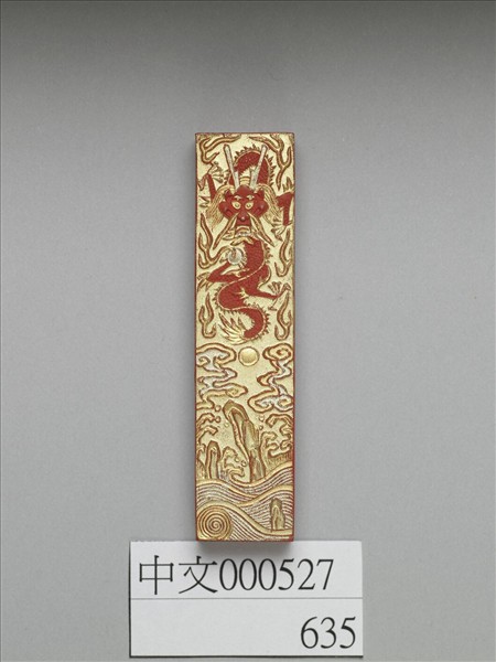 金漆龍紋硃墨