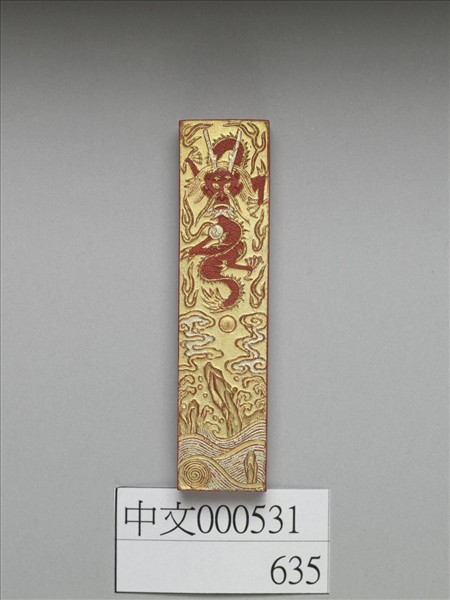 金漆龍紋硃墨