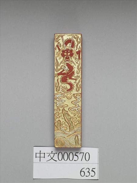 金漆龍紋硃墨