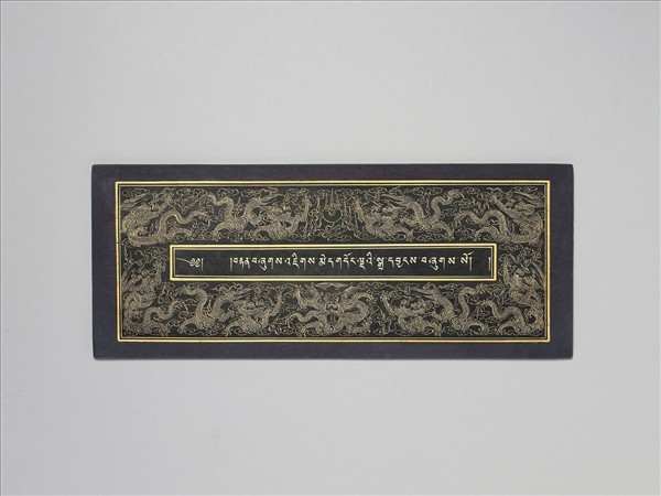 泥金藏文長壽祈請文