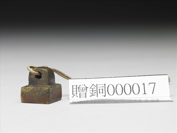 「陳蘭甫」銅印