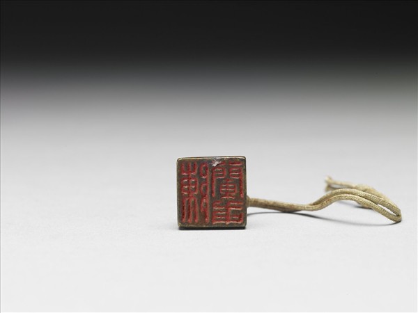 「陳蘭甫」銅印