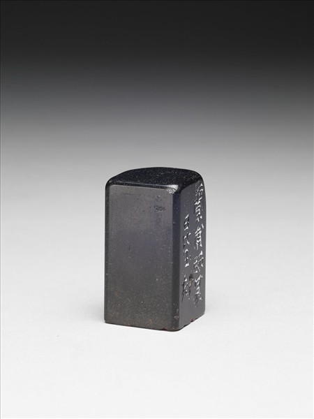 石「別有懷抱」印