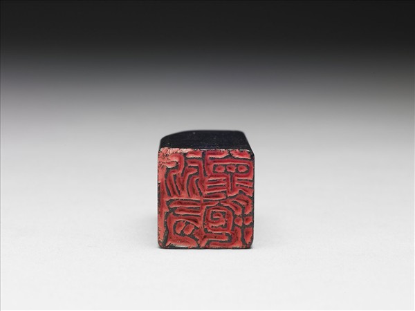 石「別有懷抱」印