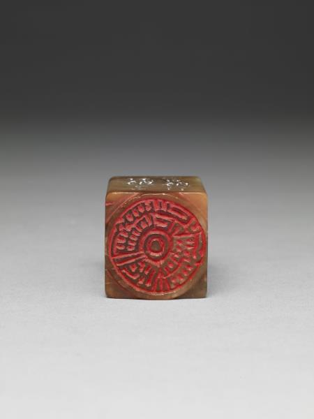 石「言顧行行顧言」印