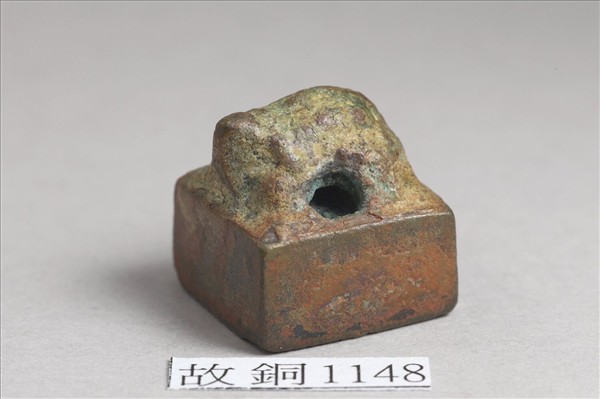 「馬敞私印」銅印