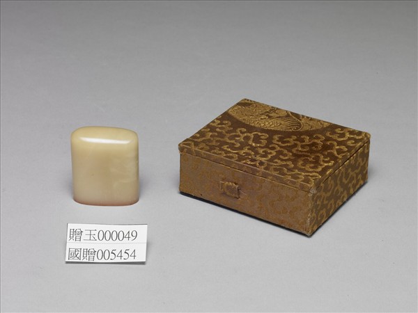 玉「春滿乾坤」印