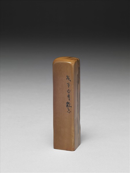 「知止書屋」 牙印