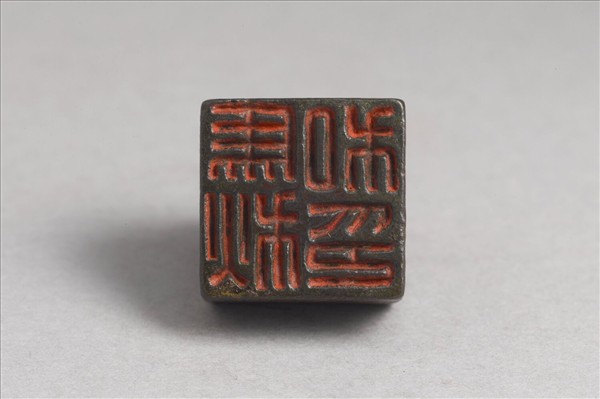 「馬秋私印」銅印