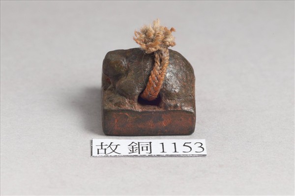 「馬克之印」銅印