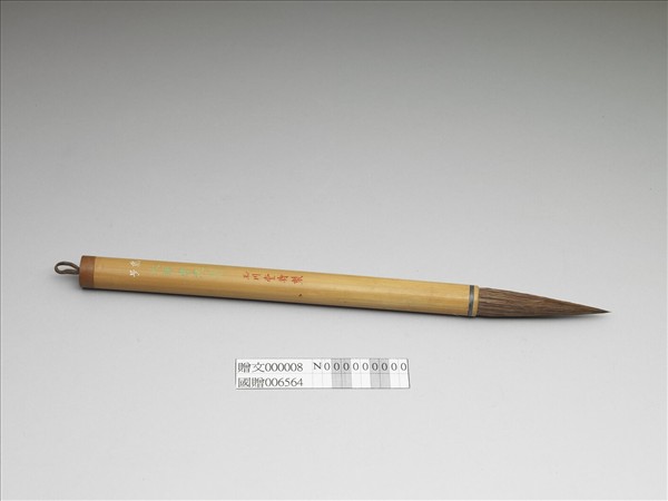 竹管筆