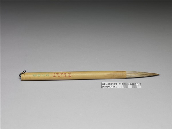竹管筆
