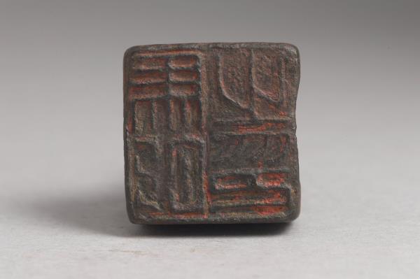 「馬彤之印」銅印