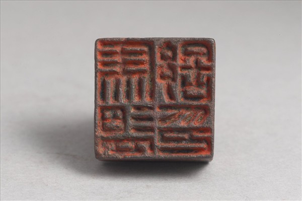 「馬溫舒印」銅印