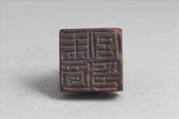 「馬適宮印」銅印