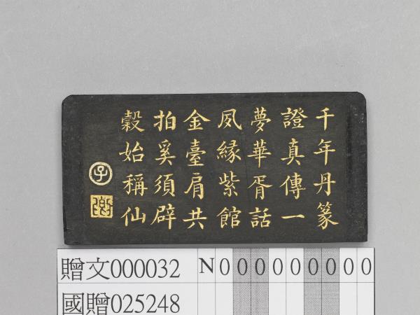 五老圖「山陰杜岐公」墨