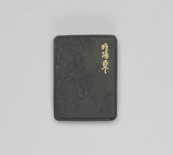 五老圖「雲中畢世長」墨