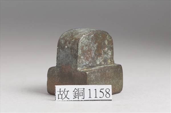 「馬友崇印」銅印