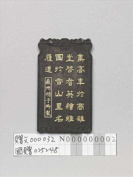 五老圖「沛國朱貫」墨