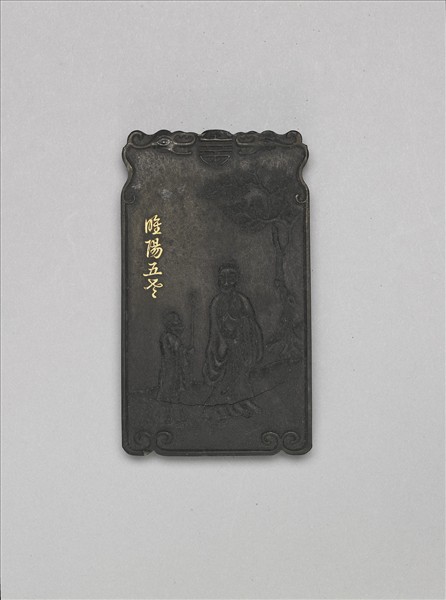 五老圖「沛國朱貫」墨