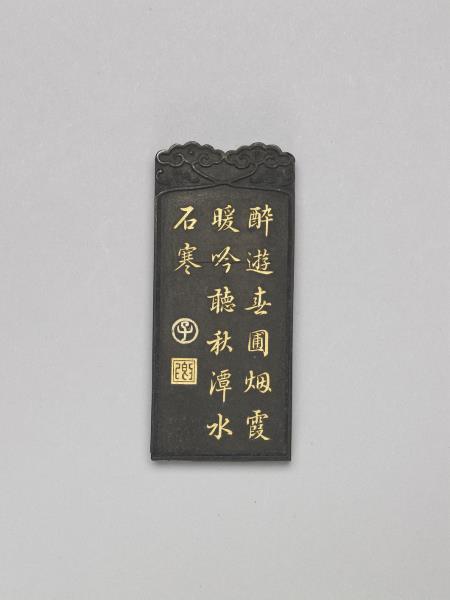 五老圖「始平馮平」墨