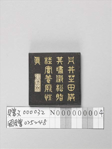 五老圖「太原王漁」墨