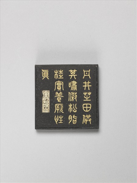 五老圖「太原王漁」墨