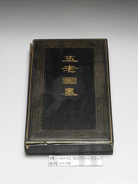 「五老圖墨」黑漆墨盒